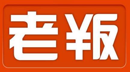 物業管理行業的老總們分幾類